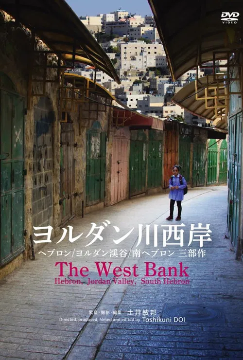 The West Bank poster