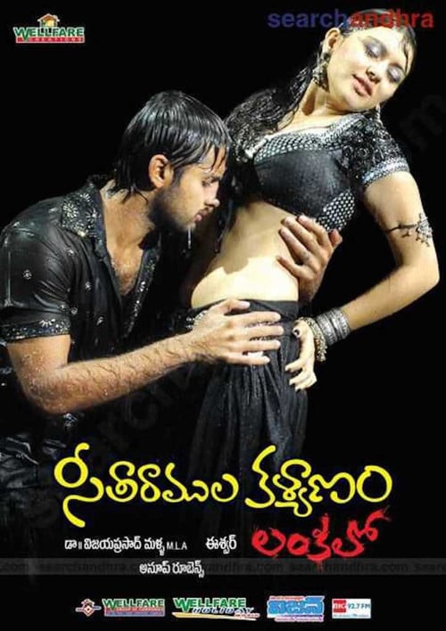 Seeta Ramula Kalyanam Lankalo poster