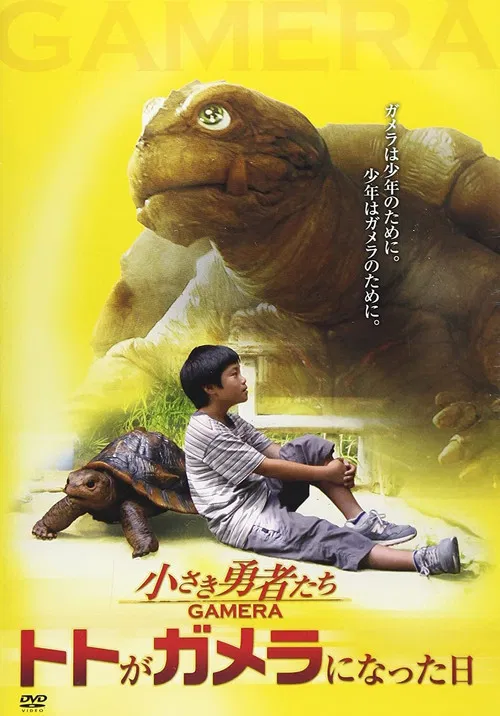 How to Make a Gamera Movie poster