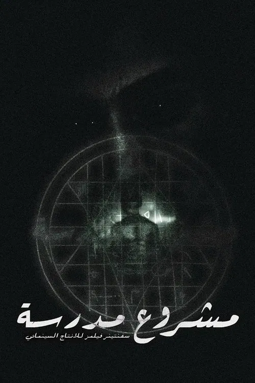 School Project poster