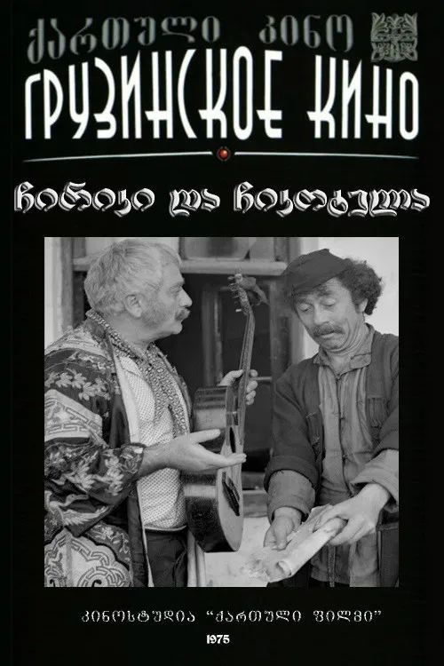 Chiriki and Chikotela poster