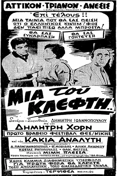 Thieves Rejoice Only Once poster