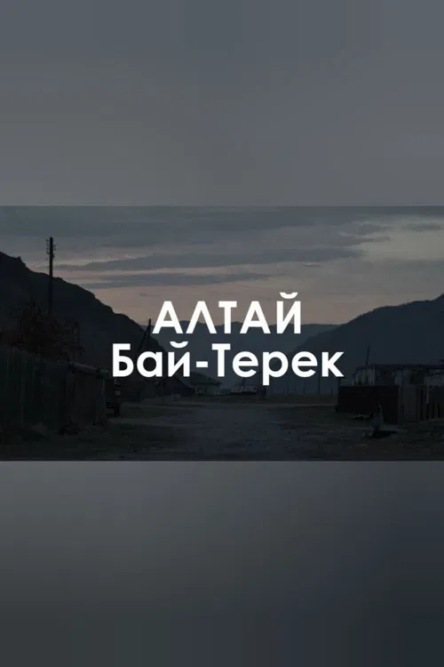 Bai-Terek: The white horse is gone missing poster