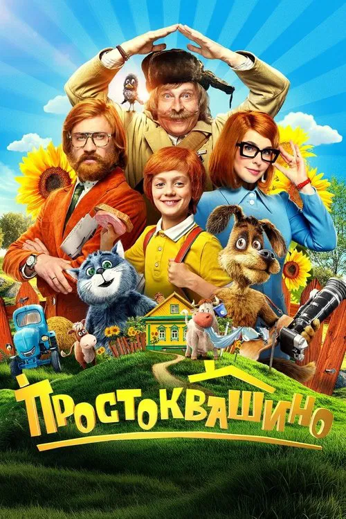 Prostokvashino poster