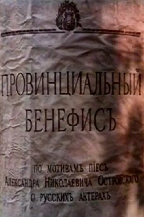 Provincial Benefit poster