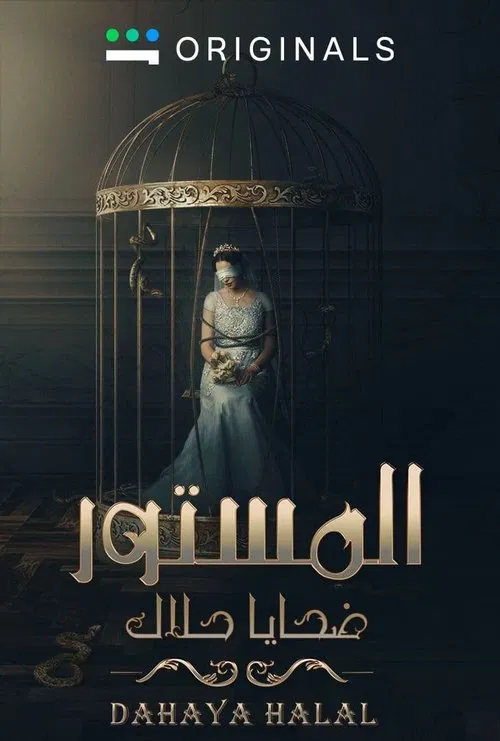 The Hidden: Halal Victims poster