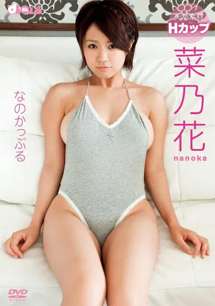 菜乃花 なのかっぷる poster