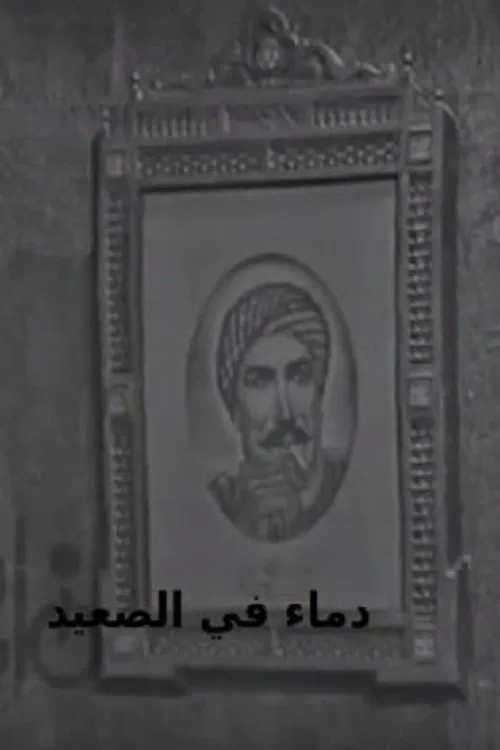 Blood in Upper Egypt poster