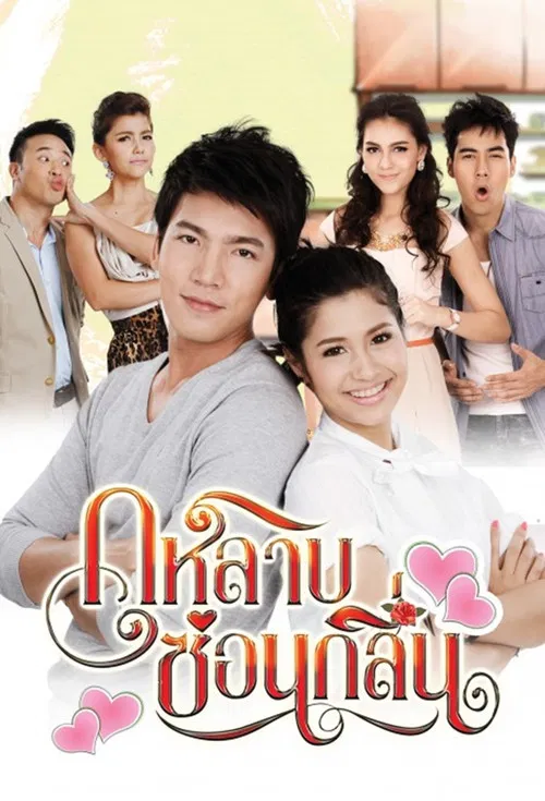 Kularb Sorn Klin poster