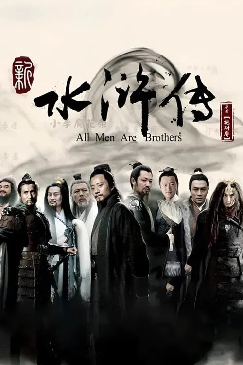 All Men Are Brothers poster