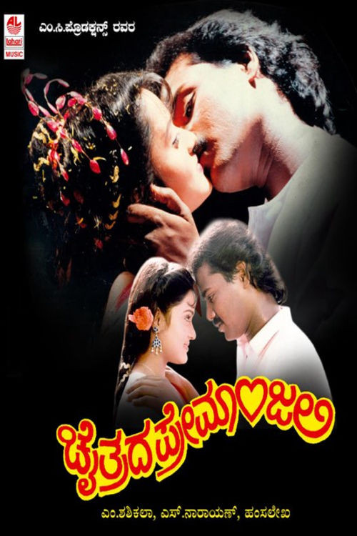 Chaitrada Premanjali poster