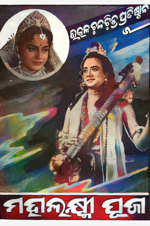 Mahalakhmi Puja poster