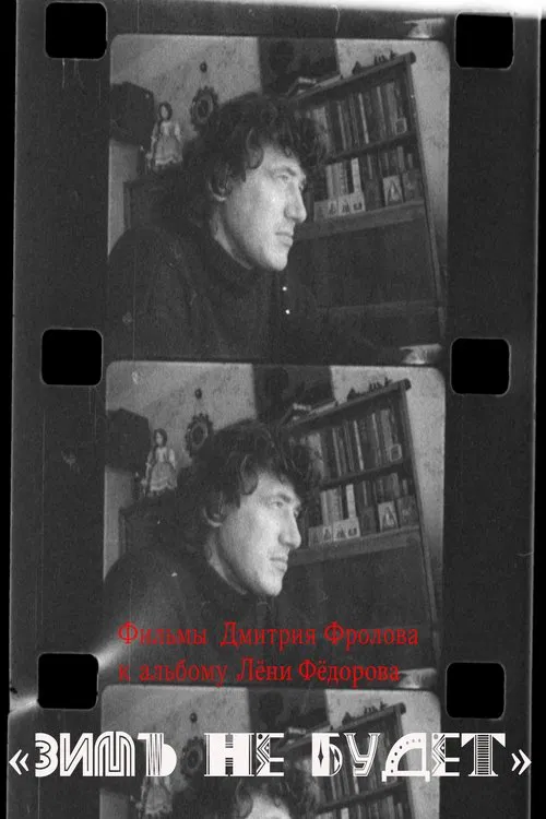 Winter Will Not Be poster