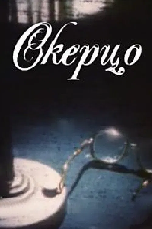 Scherzo poster