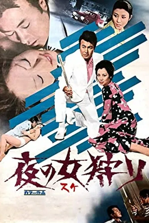 Woman His Prey poster