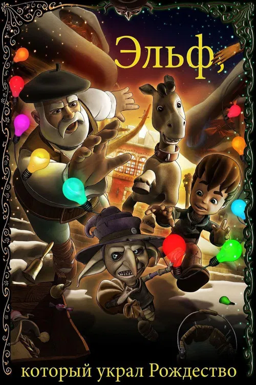 The Elf Who Stole Christmas poster