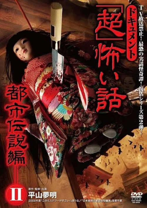 Document Super Scary Story: Urban Legend 2 poster