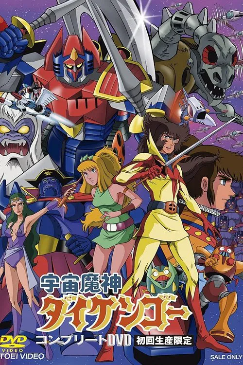 Daikengo the Guardian of Space poster