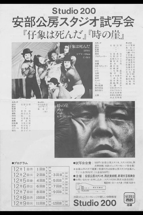 The Cliff of Time poster