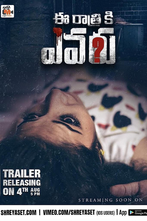 Ee Rathri Ki Evaru poster