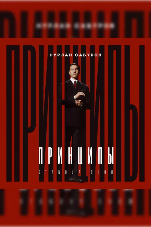 Nurlan Saburov: Principles poster