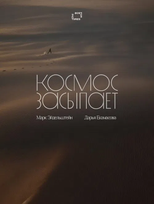 Sanding Dreams poster