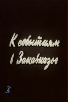 To the Events in Transcaucasia poster