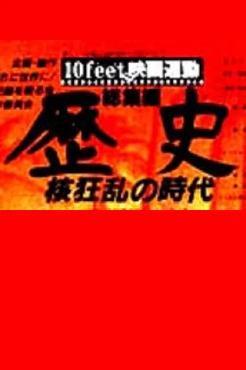 History: The Age of the Nuclear Chaos poster