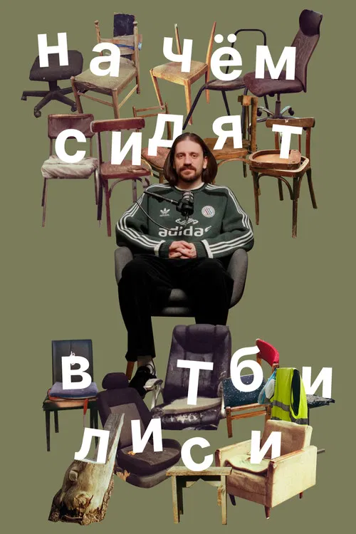 What they sit on in Tbilisi poster
