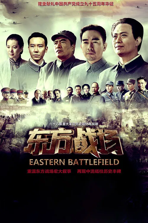 Eastern Battlefield poster