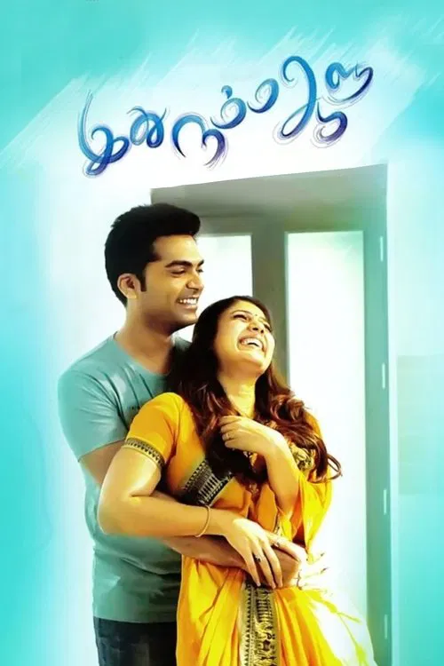 Idhu Namma Aalu poster