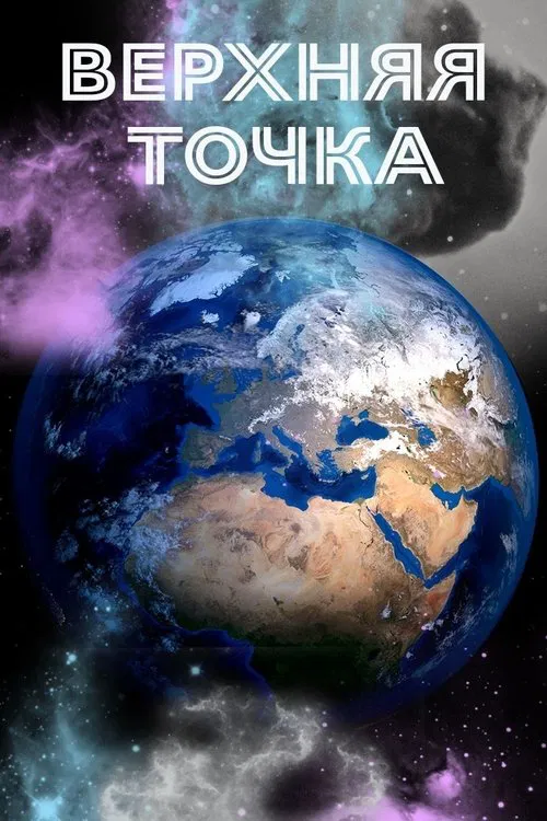 Earth: Top Point poster