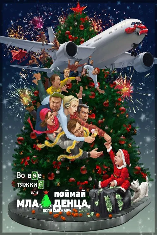 By Any Means Necessary (or Catch the Baby If You Can) poster