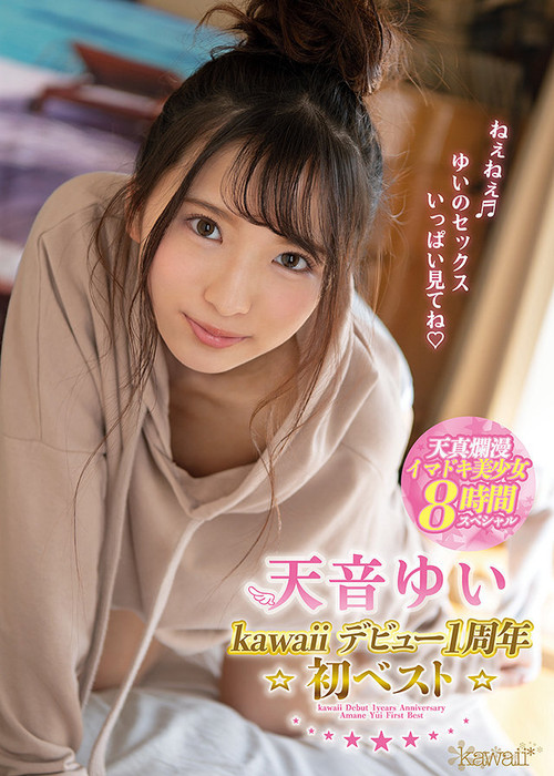 Yui Amane's Kawaii Debut: 1st Anniversary *First Best* Innocent, Trendy Beautiful Girls 8 Hours Special poster