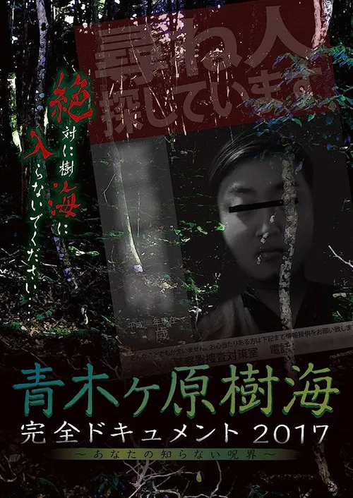 Aokigahara Jukai: Complete Document 2017 - The Curse You Don't Know poster