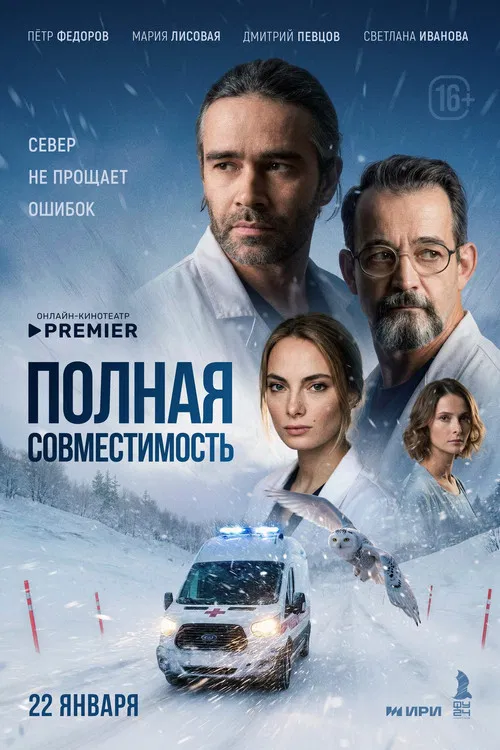 Полная совместимость poster