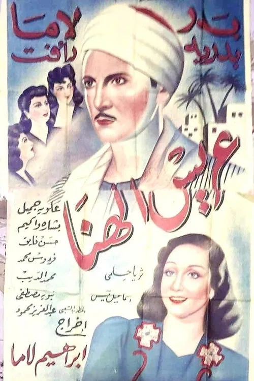 Earis Alhina poster