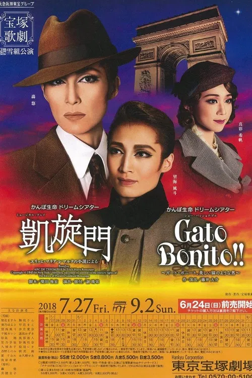 Arch of Triumph -From the Novel by Erich Maria Remarque- poster