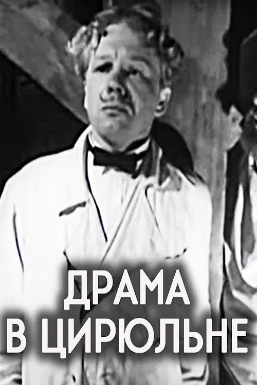 Drama in the Barber’s Shop poster