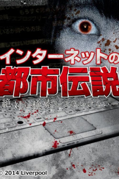 Internet Urban Legend poster