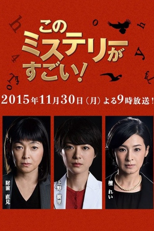 Mystery Trilogy Special poster