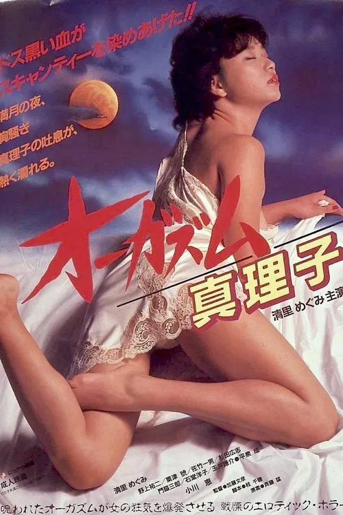 Orgasm: Mariko poster
