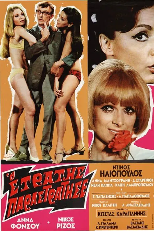 Stratis Has Strayed poster