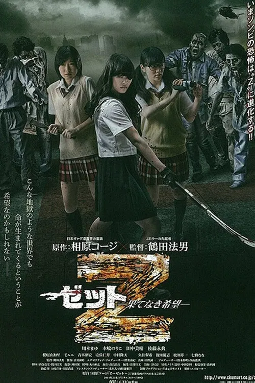 Z: Hatenaki kibou poster