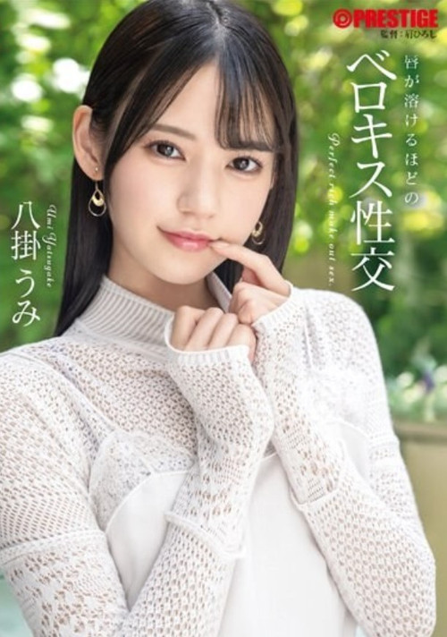 ABF-057 [Currently Giving Away Autographed Costumes By Lottery] Umi Yakake Has A Kissing Sex That Melts Your Lips [+20 Minutes With Bonus Footage Only Available At MGS] poster