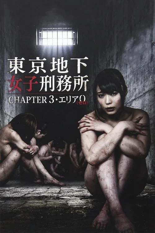 Tokyo Underground Women's Prison CHAPTER 3・Area 0 poster