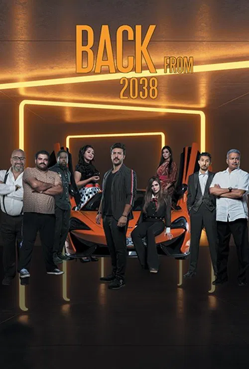 عودة من ٢٠٣٨ poster