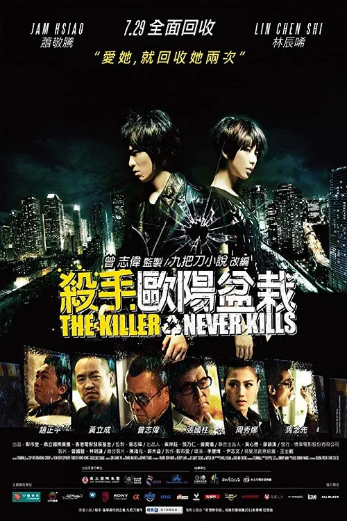 The Killer Who Never Kills poster