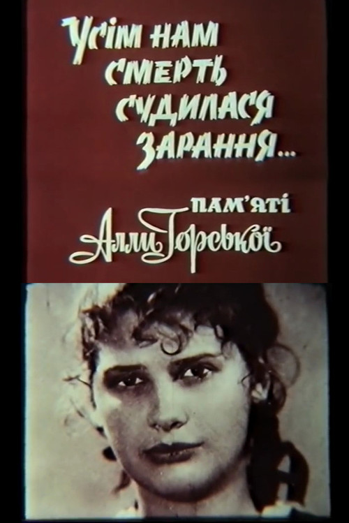 Death was destined for all of us early... In memory of Alla Horska poster