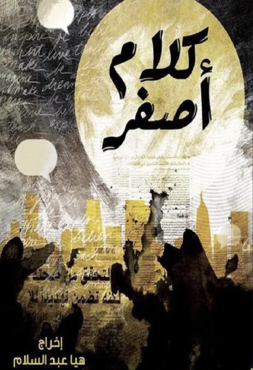 Kalam Asfar poster